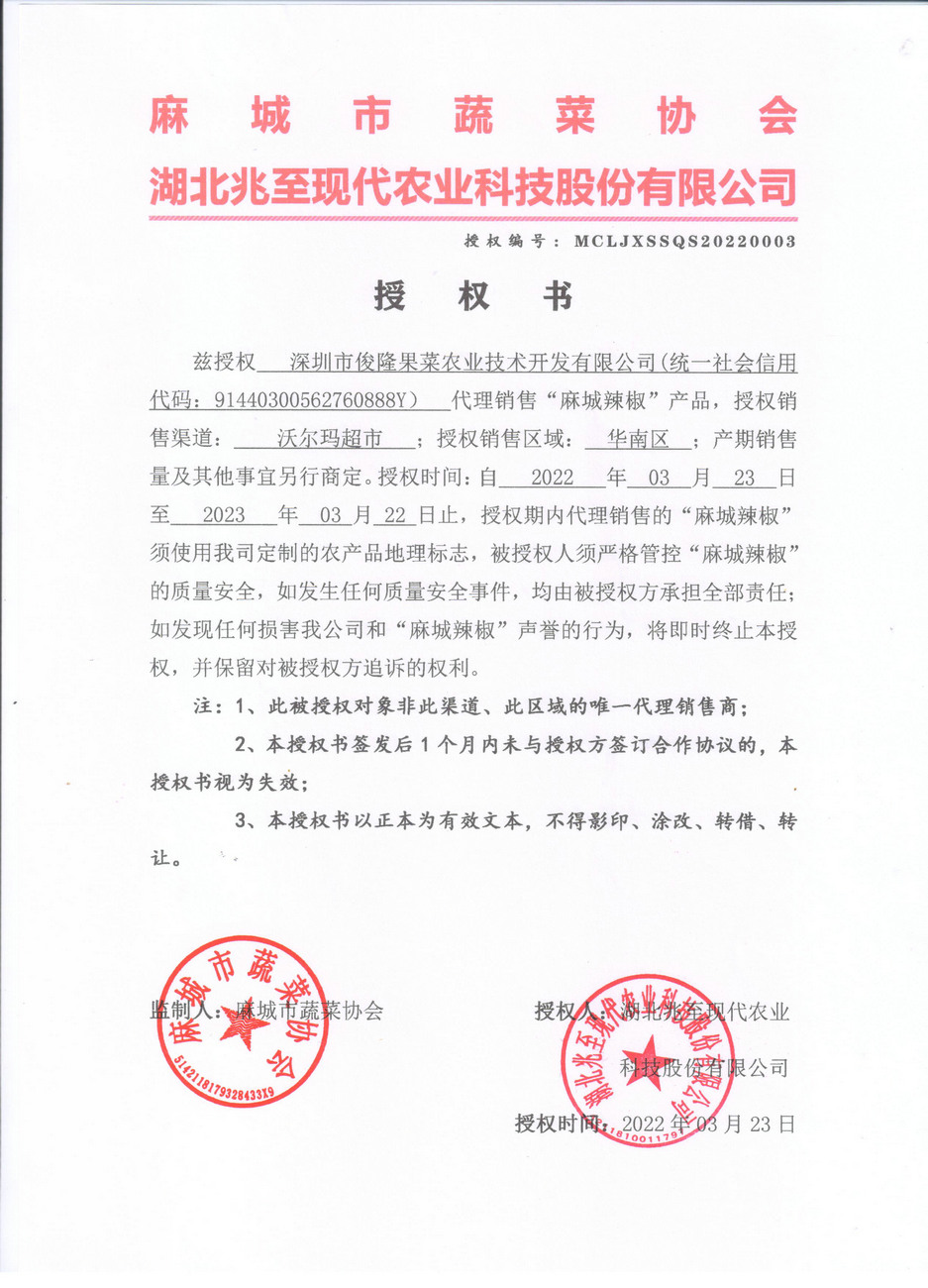 授权书（深圳俊。