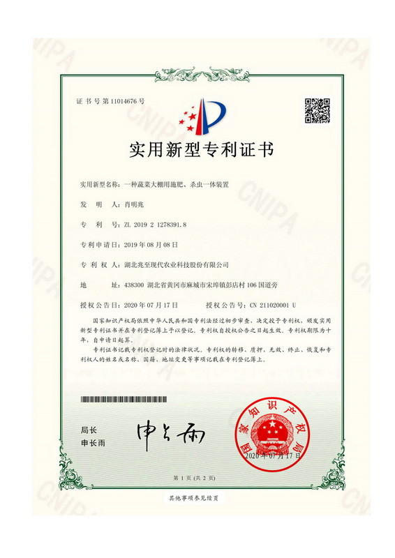 一种蔬菜大棚用施肥、杀虫一体装置